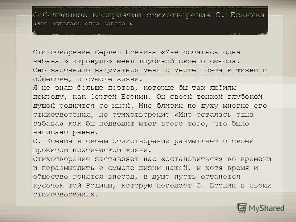 Анализ стихотворения мне трудно без россии