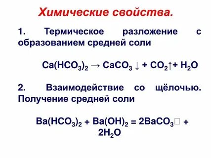 Химические свойства ca oh 2 уравнения