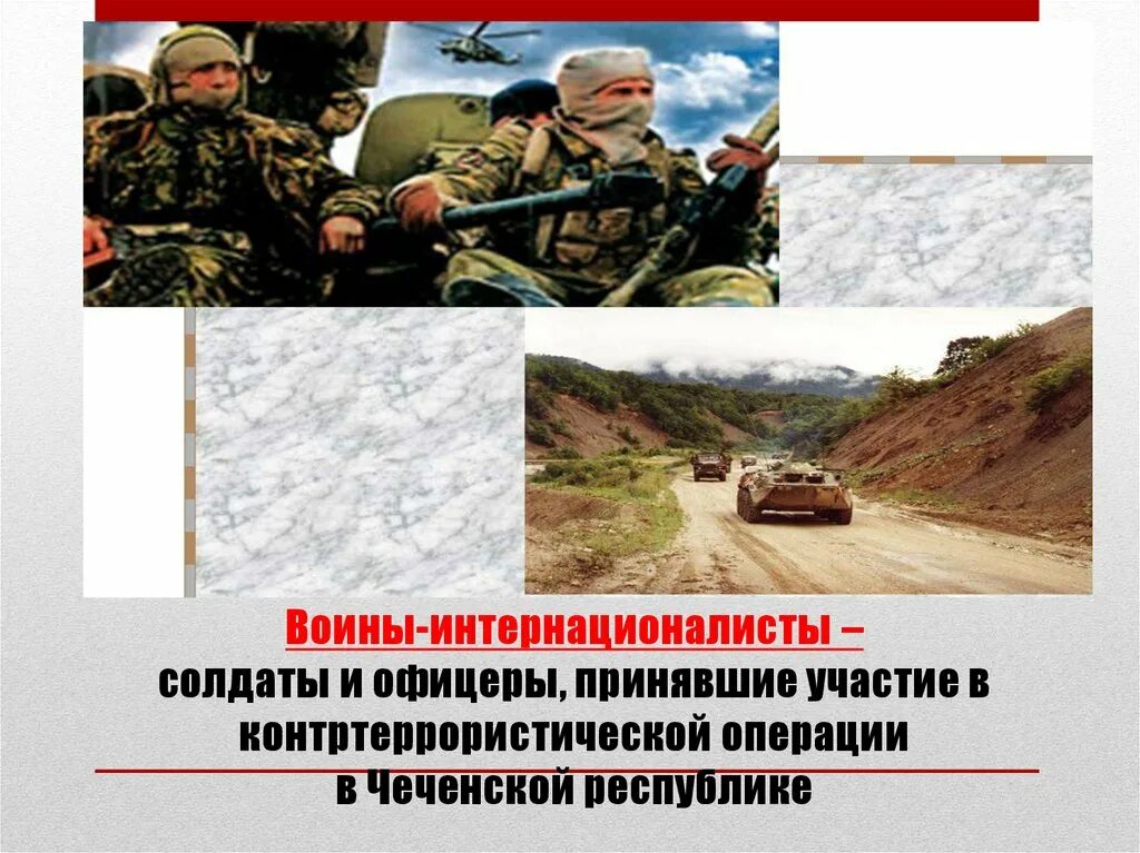 Воины интернационалисты детям. Воины интернационалисты. день воина интернационалиста. войны интернационалисты презентация. 15 февраля день воина интернационалиста.