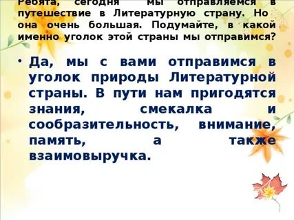 Секреты страны литературии 3 класс