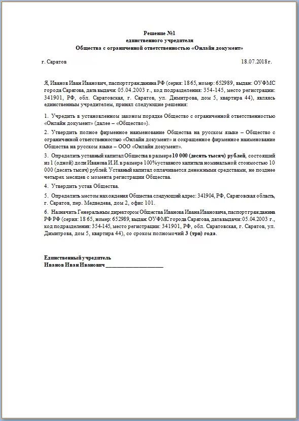 Решение о распределении доли общества единственному участнику. Решение о создании ао несколько учредителей. образец решения учредителя о создании ооо с одним участником. решение об учреждении ооо с 1 учредителем. решение о создании ооо учредитель юридическое лицо образец.