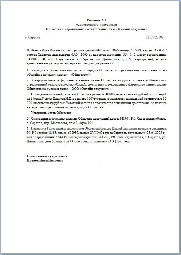 Протокол ооо с двумя учредителями. Образец решения учредителя о создании ООО С одним участником. Решение о создании АО несколько учредителей. Решение об учреждении ООО С 1 учредителем. Решение о создании ООО С учредителем юридическим лицом образец.