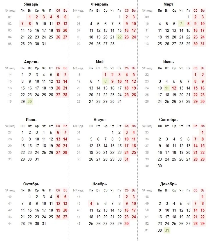 Календарь рабочих дней на 2013 год. Выходные дни 2013. Праздничные дни 2013. Украинский календарь. Календарь где можно отмечать