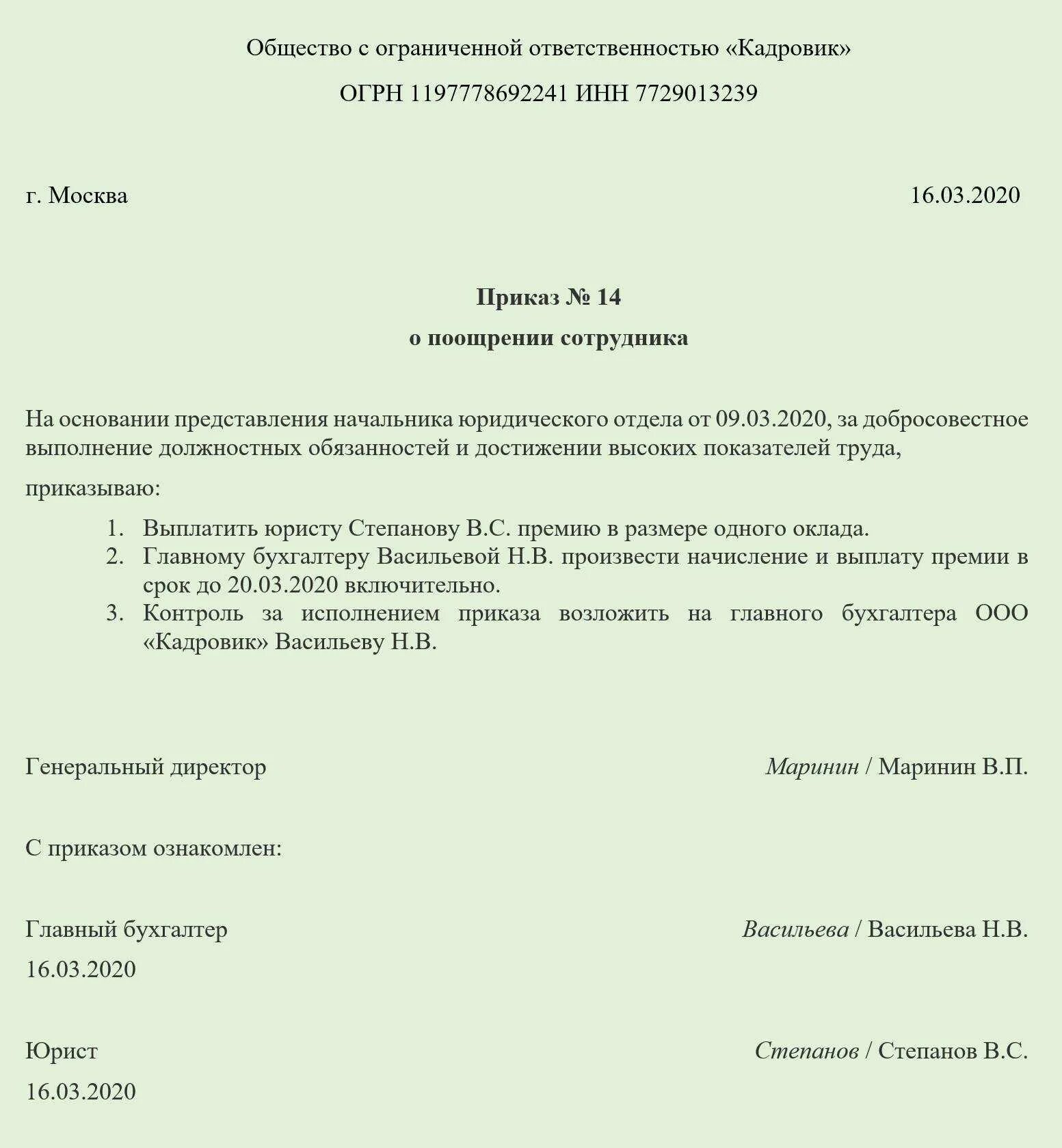 Образец премирования по итогам года. Приказ о премировании работников предприятия образец. приказ о премии сотрудникам образец. образец распоряжение о премировании сотрудников образец. приказ на выплату премии сотрудникам образец.