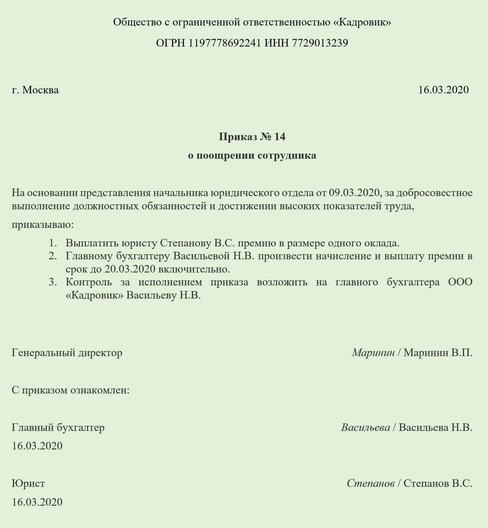 В связи с награждением. Приказ о премировании работников предприятия образец. Приказ о премии сотрудникам образец. Приказ на выплату премии сотрудникам образец. Приказ на премию в бюджетном учреждении образец.