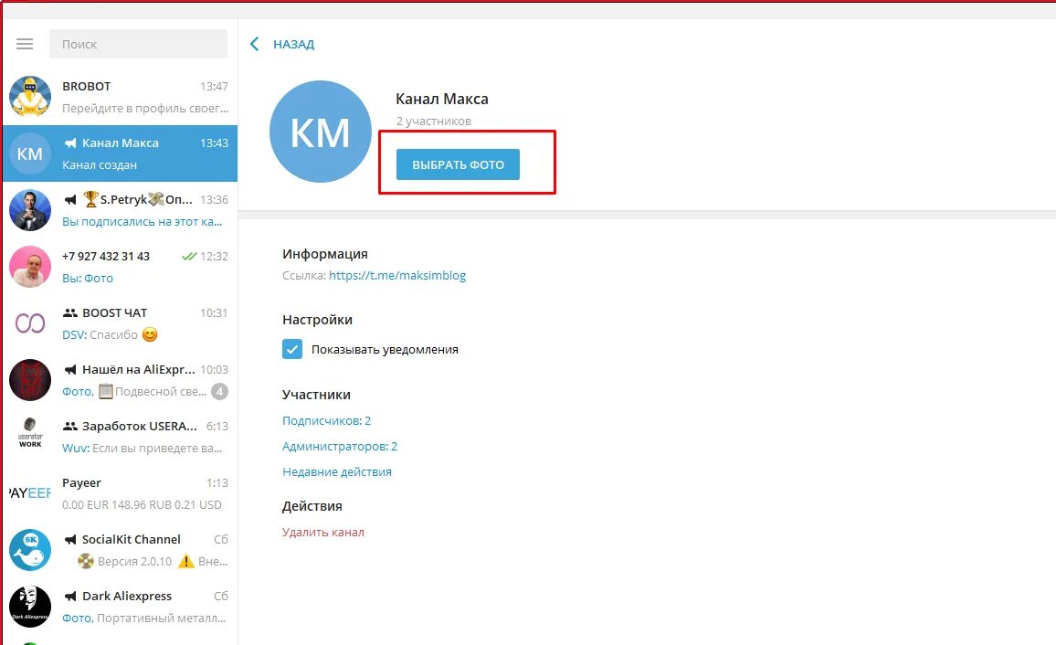 Как отметить тг канал в тг канале. Обложка для телеграмм канала. Телеграмм канал. Как создать канал в телеграмме. Telegram создание канала.