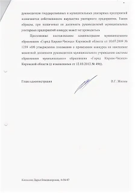 Руководитель предприятия назначается собственником