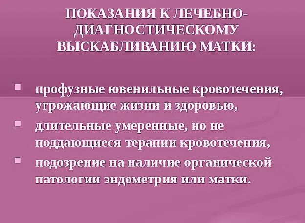 Сколько дней выделения после выскабливания. Диагностическое выскабливание полости матки показания. Выделения после аспирации. Выделения после выскабливания. Вакуум аспирация замершей беременности.