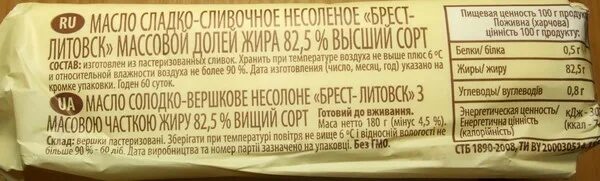 Масло растительное пищевая ценность. Пищевая ценность сливочного масла. Состав и пищевая ценность масла. Энергетическая ценность сливочного масла. Пищевая и энергетическая ценность масло сливочное.