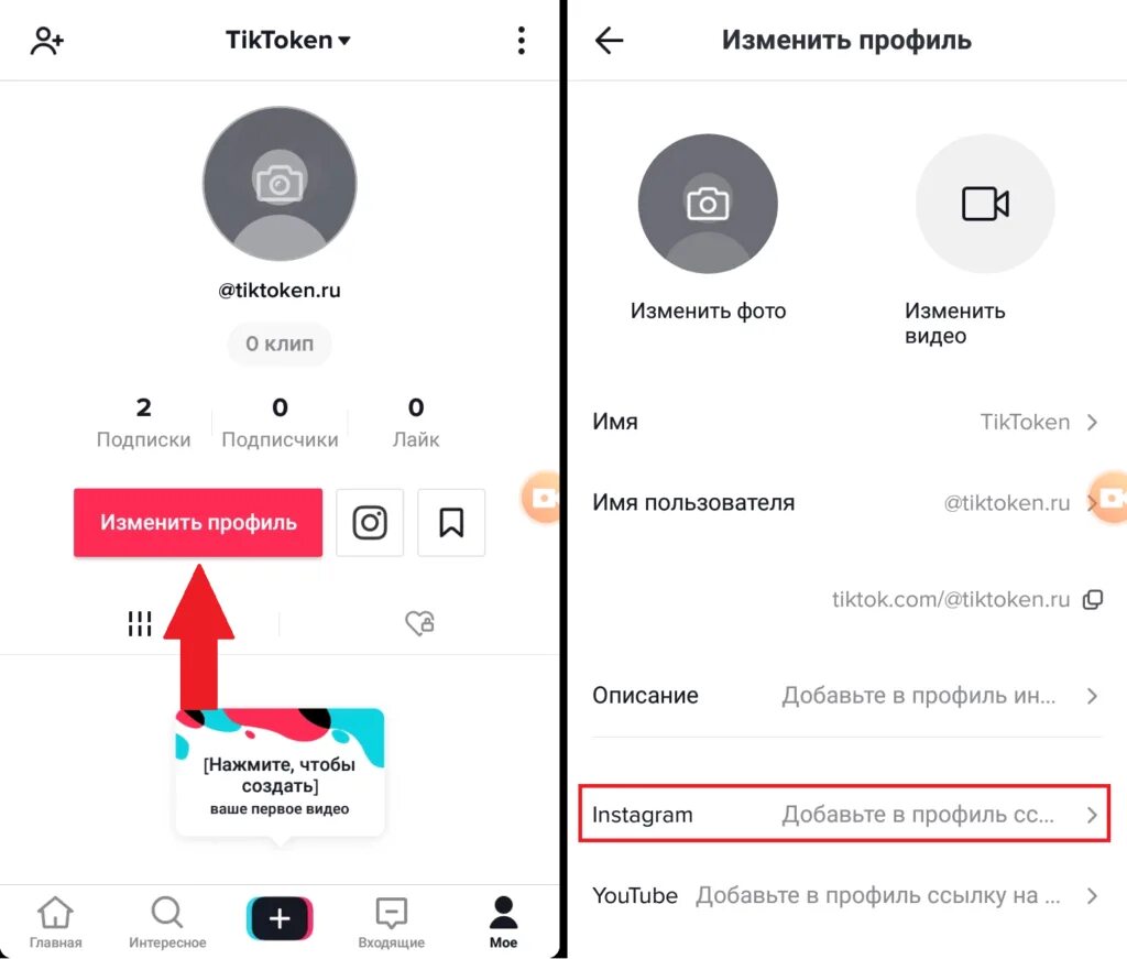 Тик ток через симку. Как добавить Инстаграм в тик ток. Как привязать Инстаграм к тик току. Как в тик токе добавить Инстаграм аккаунт. Как добавить ссылку на Инстаграм в тик ток.