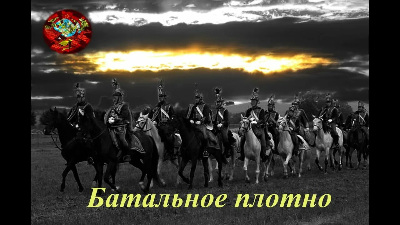 Батальное полотно окуджава. Батальонное полотно. Батальное полотно окуджава. Орлов-денисов 1812. Михаил васильевич орлов-денисов.