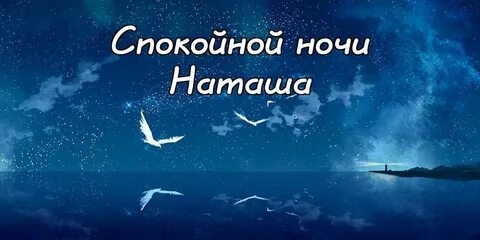 Радио спокойной ночи