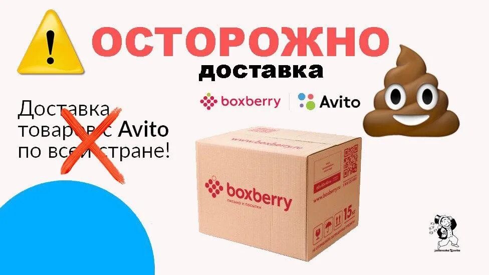 Авито доставка в спб. Boxberry авито доставка. Авито Боксберри. Авито доставка. Коробка с доставки Boxberry.