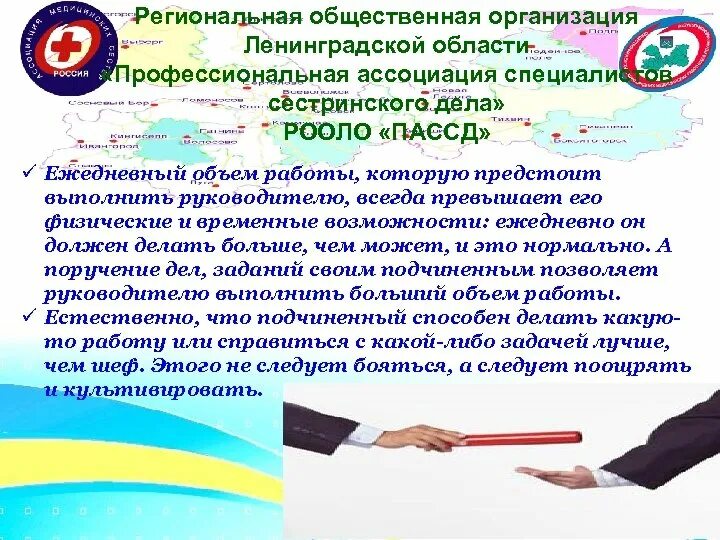 Общественные организации ленинградской области. РООЛО ПАССД. Лен РОО. Как закрыть региональную общественную организацию. Этический комитет РООЛО ПАССД.