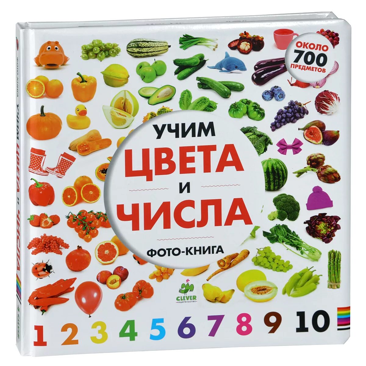 Учим цвета и числа. Книга учим цвета и числа клевер. учим цвета книга. книга для детей изучаем цвета. книга цвета для малышей.