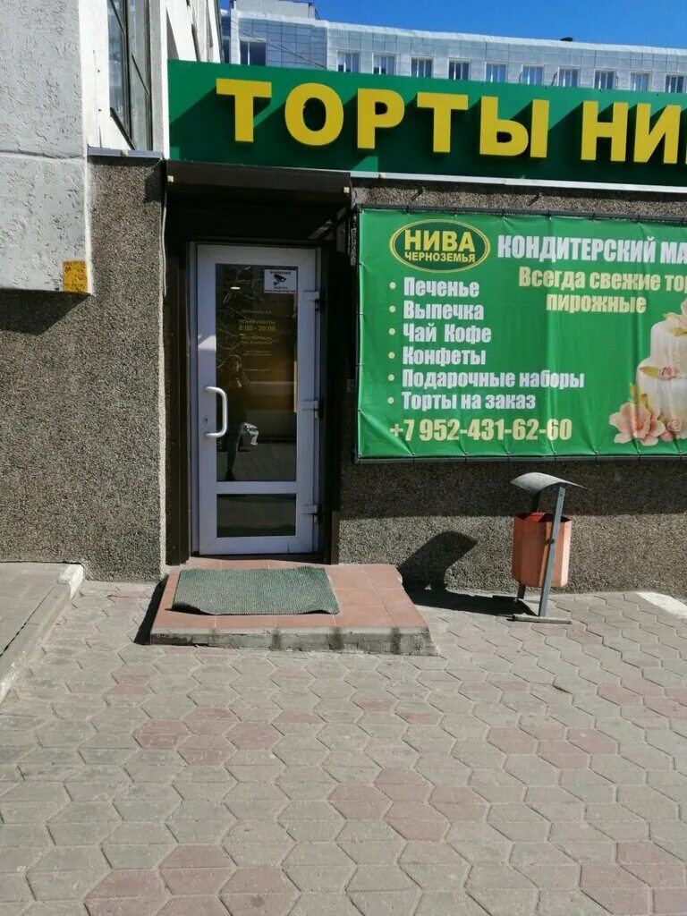 Белгородского полка 47 белгород. Магазин нива железногорск курская область. Торты нива белгород. Магазин нива белгород. Нива черноземья магазины в белгороде.