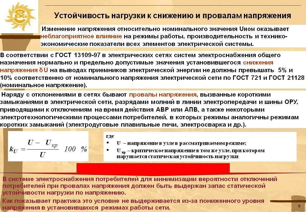 Номинальное напряжение системы. Напряжение в электрической сети. снижение напряжения электросетей. нагрузка на электрическую сеть. режимы работы электрических сетей.
