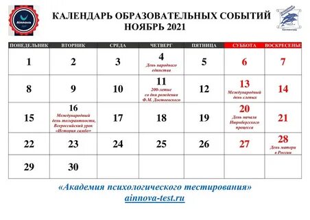 Федеральный календарь воспитательной работы 2024 2025