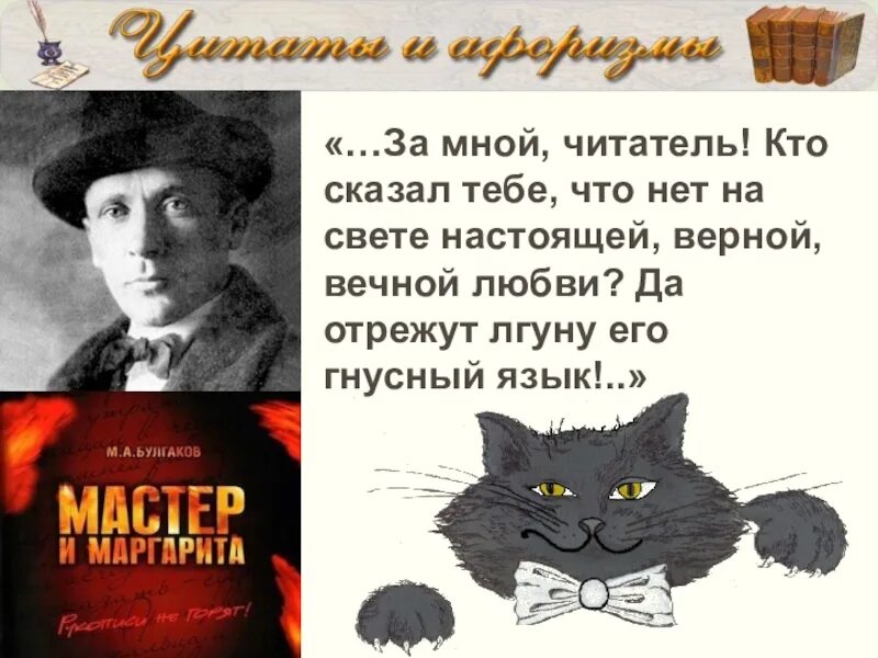 Булгаков предательство. Цитаты из мастера и Маргариты.