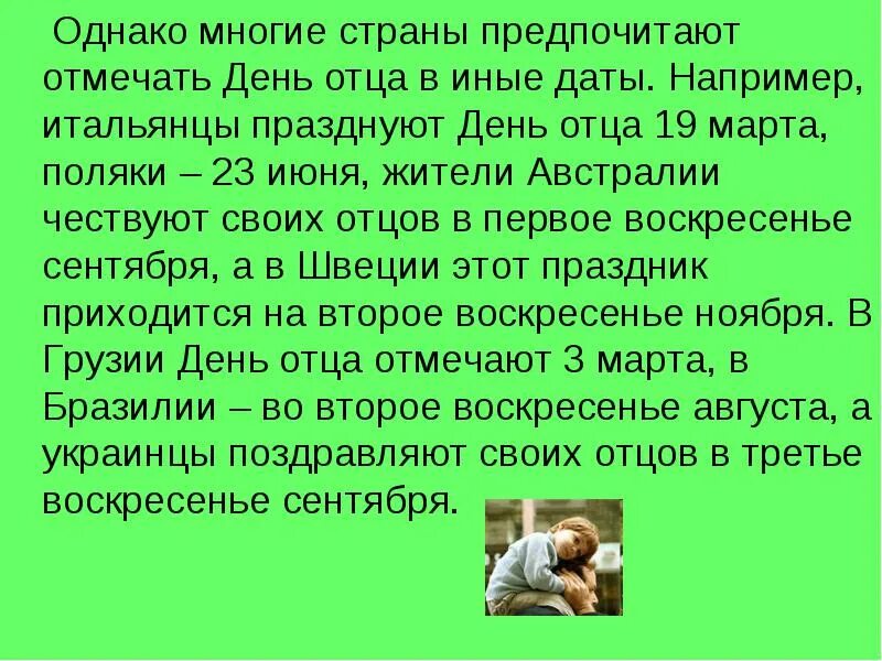 День отца история праздника в России. Сообщение о празднике день отца. История праздника день отца в России для детей. День отца календарь. День отца в россии какого числа отмечается