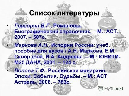 Внутренняя политика первых романовых