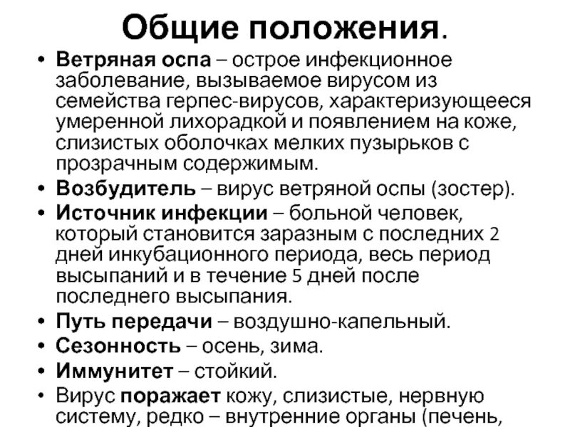 Описание сыпи при ветряной оспе в карте вызова скорой помощи. Ветряная оспа протокол. Карта вызова ветряная оспа у детей. Карта вызова при ветряной оспе.