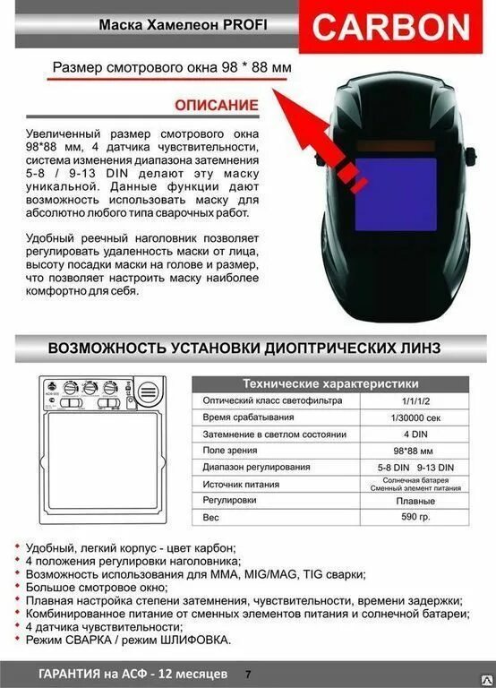 Маска сварщика старт карбон. Сварочная маска ly800a инструкция. Сварочная маска хамелеон старт карбон. Сварочная маска карбон светофильтр старт. Маска сварщика инструкция