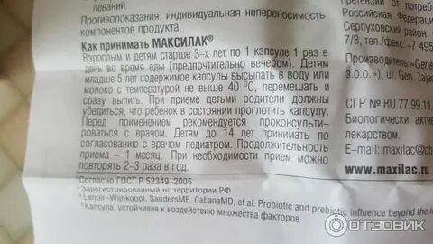 Максилак пьют с антибиотиками