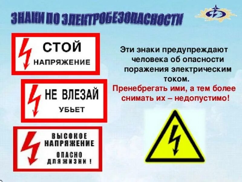 Знаки предупреждающие об опасности. Таблички по электробезопасности. Опасность поражения электрическим током.
