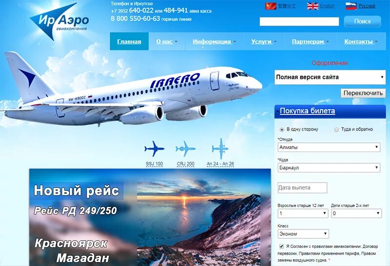 Билеты на самолет utair. Авиакомпания ИРАЭРО. ИРАЭРО авиабилеты самолеты. Авиакомпания ювитаэро. ИРАЭРО билеты на самолет.