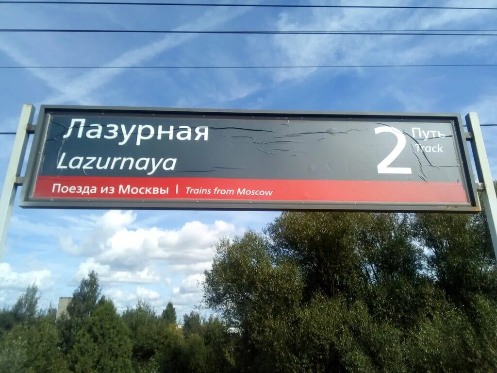 Лазурный работа