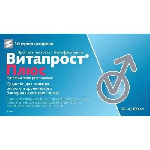 Альтфарм. Простатилен 30 мг 10 шт. Простатилен супп рект 30мг №10. Простатекс супп. Экстракт простаты свечи.