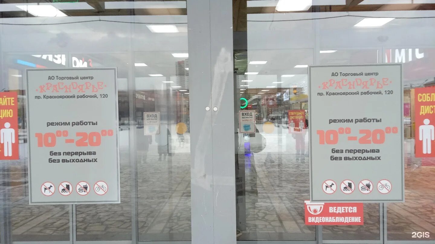 красноярский рабочий торговый центр красноярье. тц красноярье красноярск. красраб 120 красноярск. красраб 120. торговый центр красноярск красноярский рабочий.