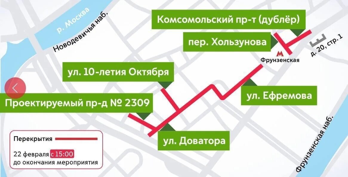 Сегодня будут перекрывать москву. Перекрытие движения. Перекрытия в Москве завтра схема движения. Перекрытие дорог в Москве. Перекрытия в Москве завтра.