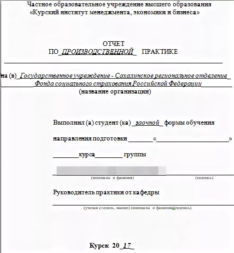 Отчет по практике в социальной защите населения. Отчет студента о практике в институте. Приложения по производственной практике в пенсионном фонде. Отчет по производственной практике. Дневник прохождения практики студента в университете.