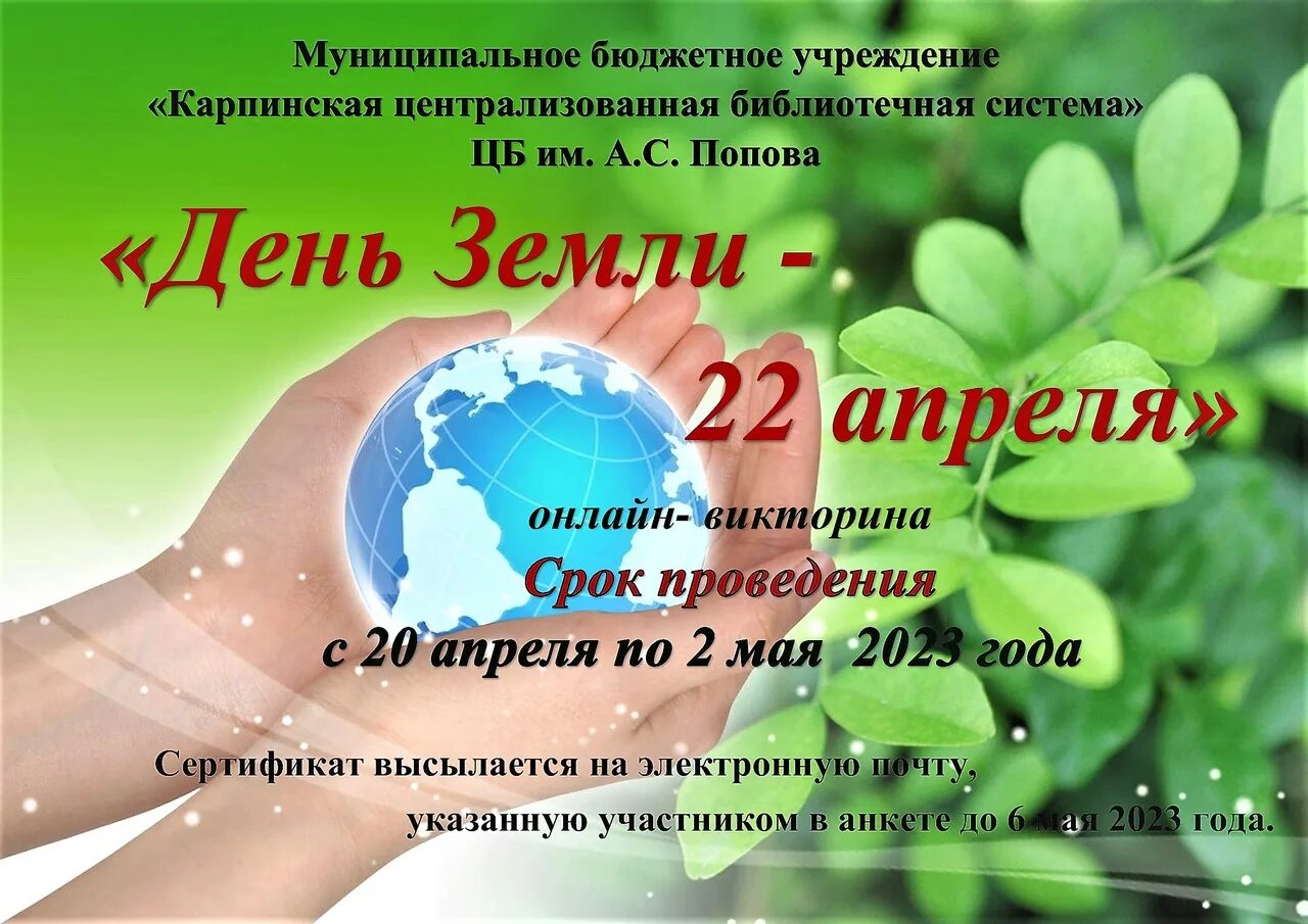 Земли 23 апреля. 22 Апреля день земли. День матери земли 22 апреля.