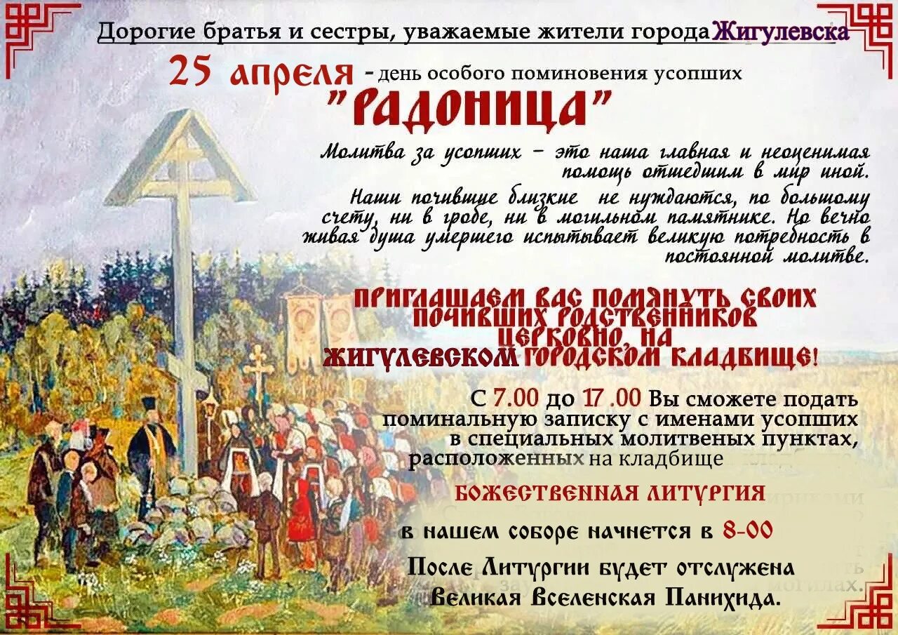 Родительский день выходной или нет. Объявление на Радоницу. Поминовение новопреставленного. Объявление о Радонице. Объявление на Радоницу о панихиде.