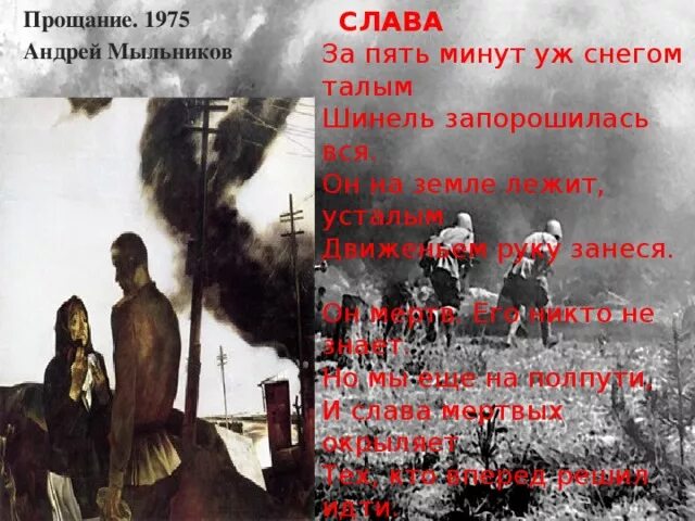За пять минут уж снегом талым