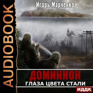 Книга глаза цвета