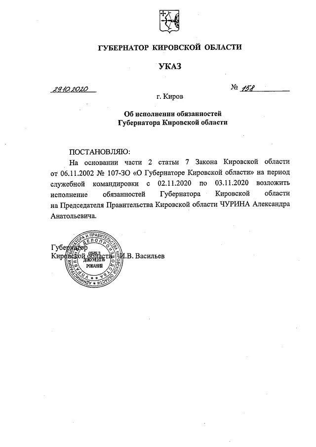 Новые указы губернатора. Приказ об исполнении указа губернатора.