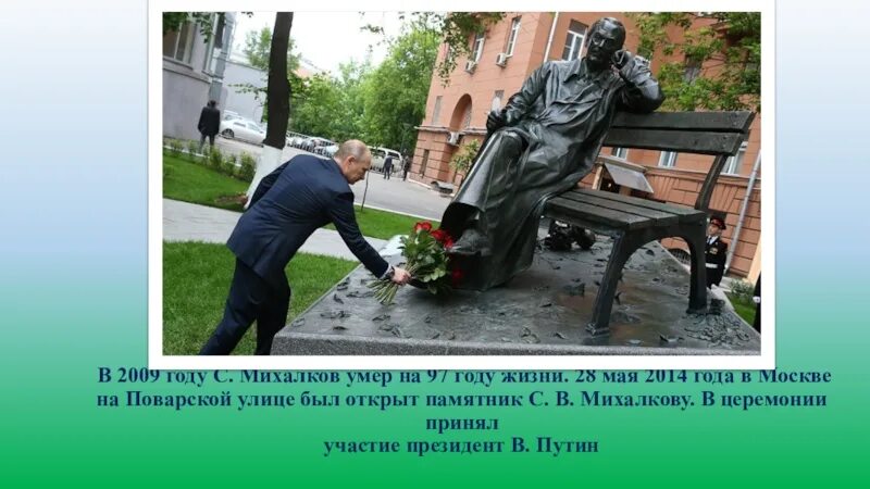 Какой памятник культуры создал михалков фото