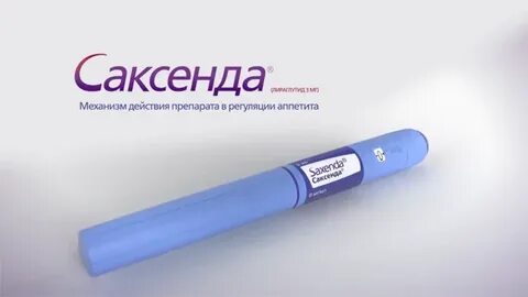 Саксенда побочные эффекты
