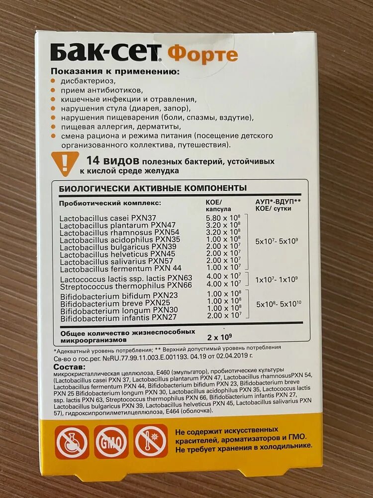 Бак сет 10. Баксет-форте эффект. бак-сет форте капс №10. пробиотик бак сет взрослый. баксет форте аналоги.