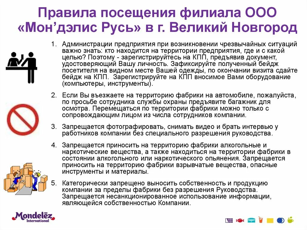 Инструктаж работников подрядных организаций. Вводный инструктаж для подрядных организаций. Инструктаж для посетителей предприятия. Вводный инструктаж для подрядных организаций презентация. Вводный инструктаж для подрядных организаций образец.