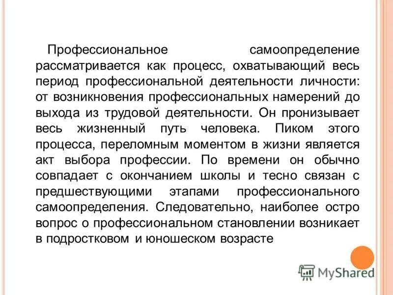 Стадии становления профессионализации. Профессиональный тип личности. Профессиональные намерения личности. Этапы процесса профессионального самоопределения. Этапы стадии становления профессионала.