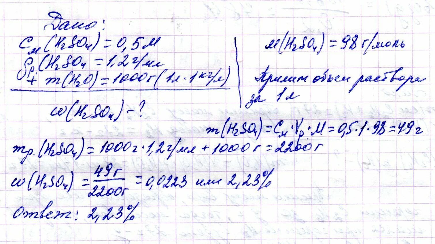 0 15 м раствора. Плотность 1,067 г/мл. Плотность 0.5 м раствора серной кислоты. Вычислить молярную концентрацию раствора серной кислоты. Молярная плотность 15% раствора серной кислоты.