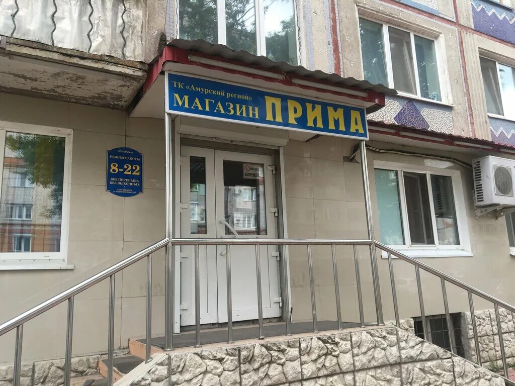 магазин приморский кондитер в москве. приморский кондитер хабаровск. кондитерский магазин в хабаровске. о ценах на продукты в россии картинки. товары прим.