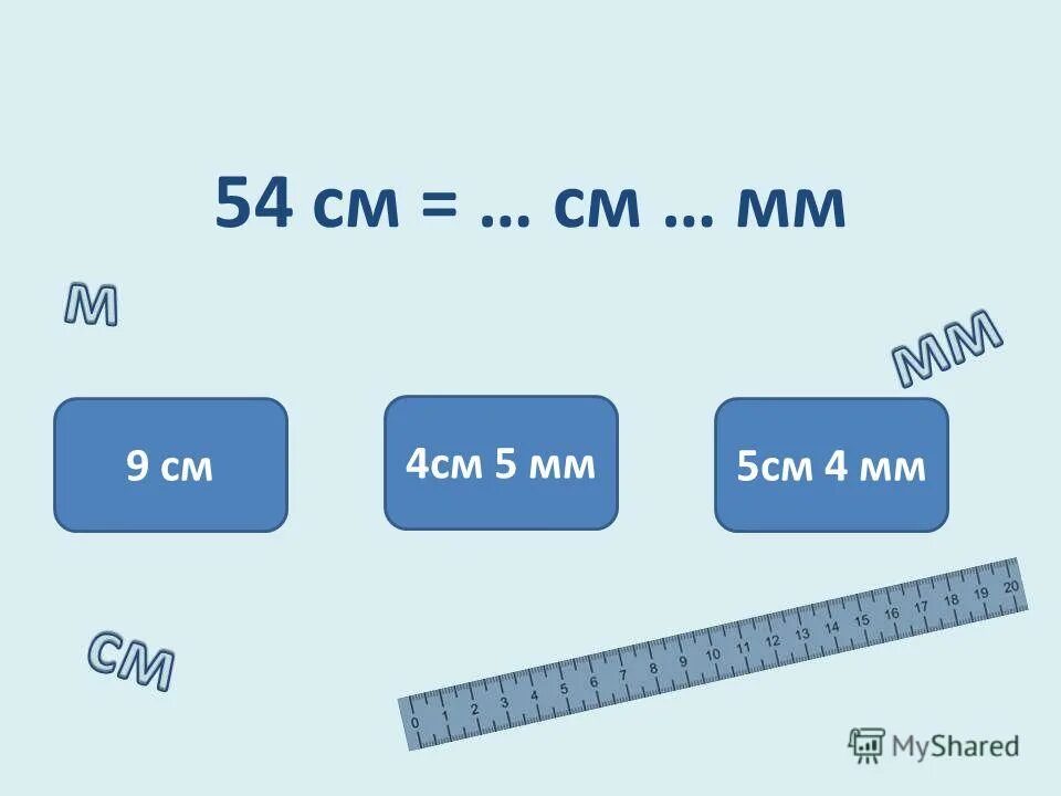 9 дм 10 мм. 7.5 См в мм. 21 Мм это сколько. 21 См в мм. 12 Мм в см.