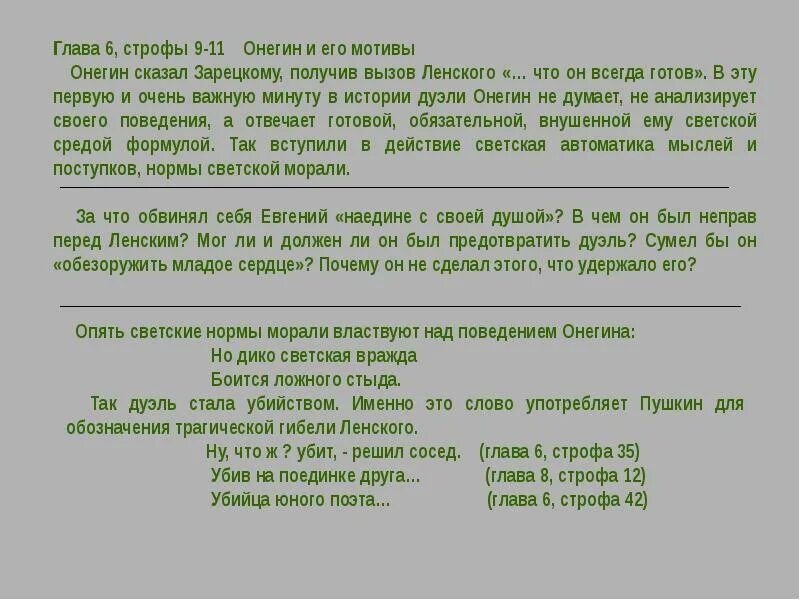 6 глава онегина краткое содержание