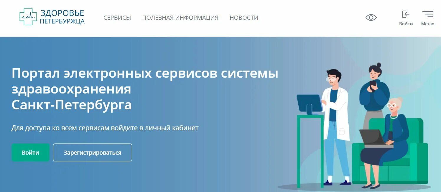Горздрав самозапись. Здоровье петербуржца. здоровье петербуржца личный. горздрав спб личный кабинет. здоровье петербуржца официальный личный кабинет.